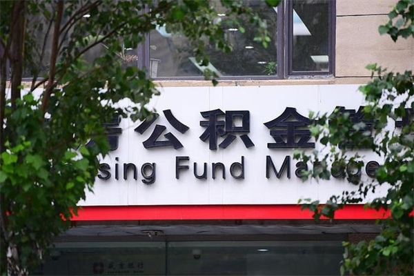 开平急辞公积金能拿吗（住房公积金辞工了可以提出来吗）